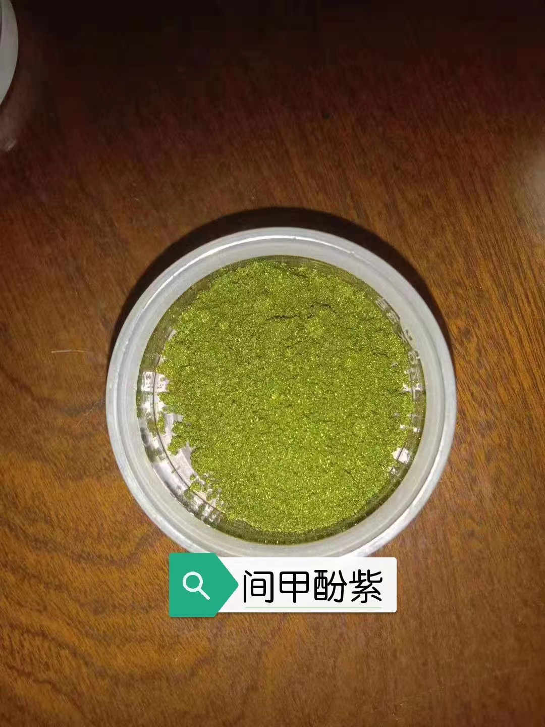 间甲酚紫